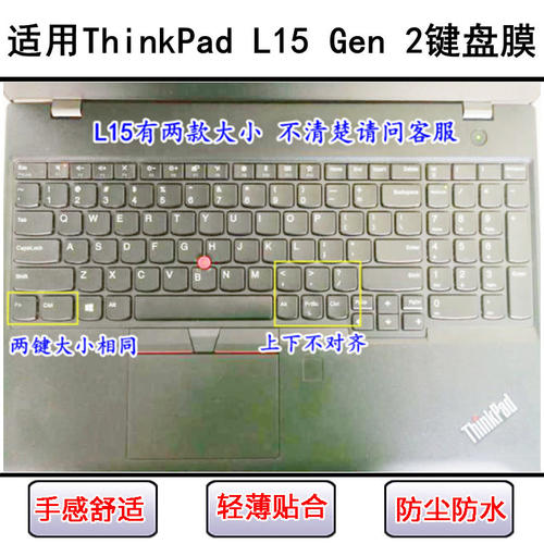 适用ThinkPad联想L15 Gen 2键盘保护膜15.6寸笔记本电脑防尘防水