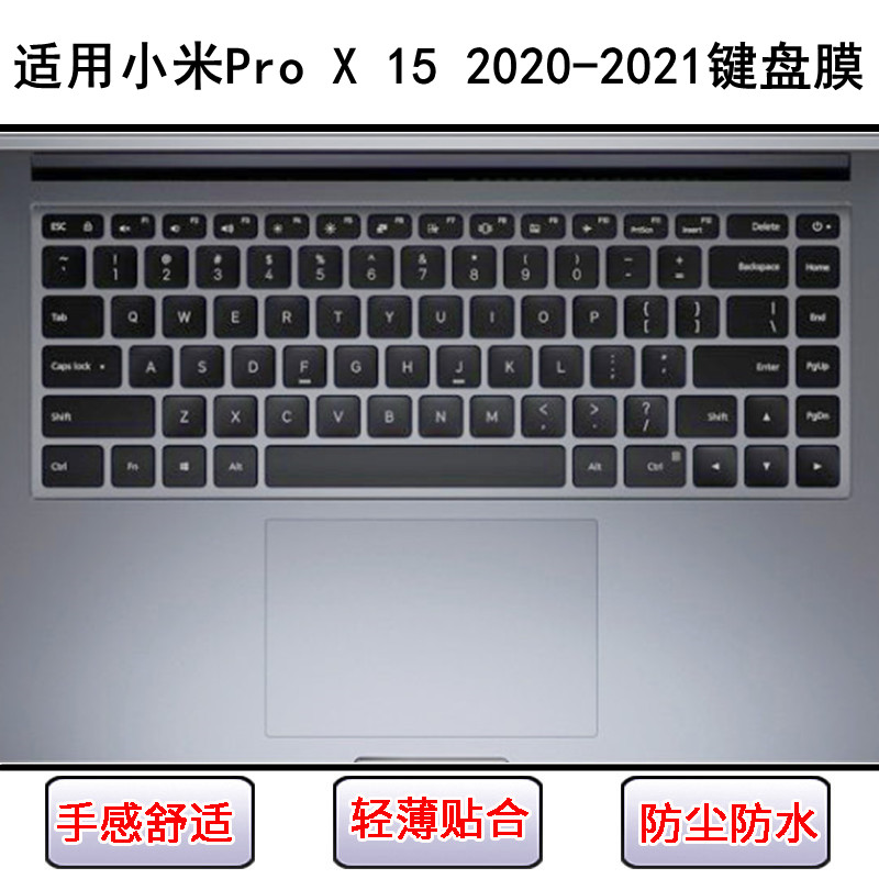 适用小米Pro X 15 2021键盘保护膜15.6英寸笔记本电脑防尘防水套