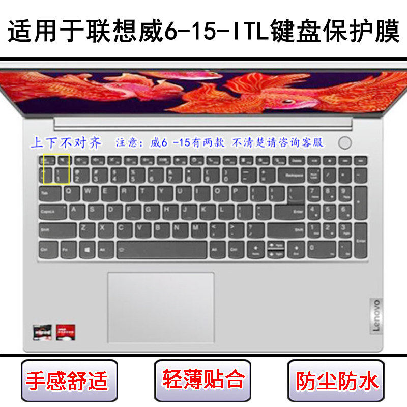 适用联想扬天威6-15 ITL键盘保护膜15.6寸笔记本电脑按键防尘防水