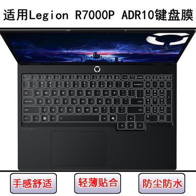 适用联想Legion R7000P ADR10键盘保护膜16寸笔记本电脑防尘防水