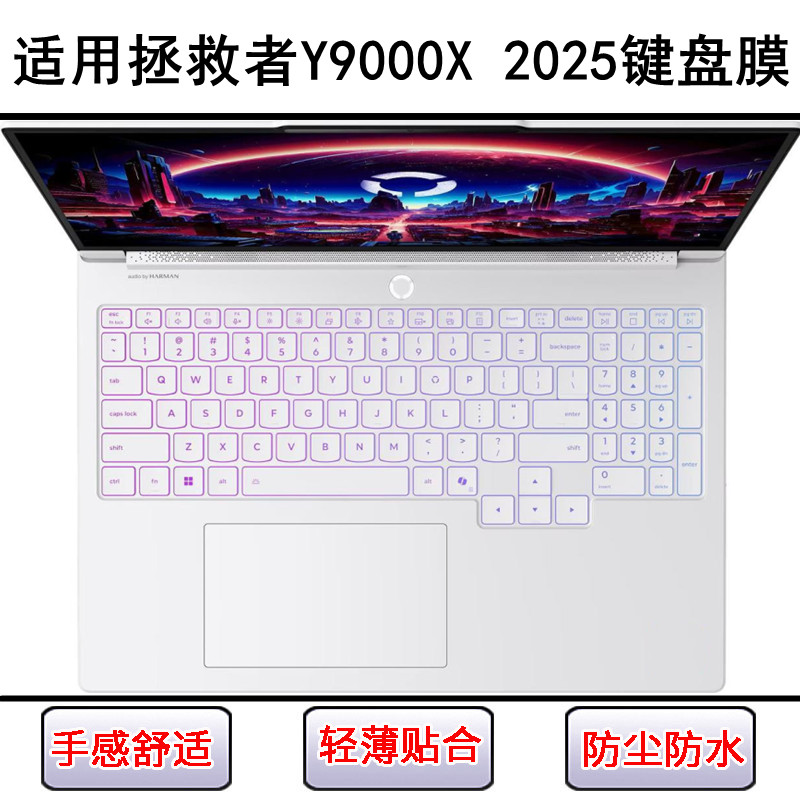 适用联想拯救者Y9000X 2025键盘保护膜16寸笔记本电脑贴膜防尘套