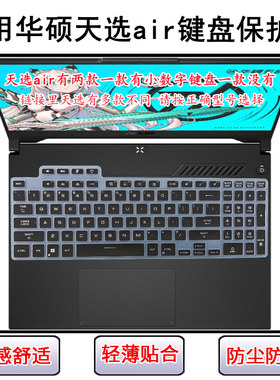 适用华硕天选air键盘保护膜15.6寸FX517笔记本FX516P电脑屏幕贴膜