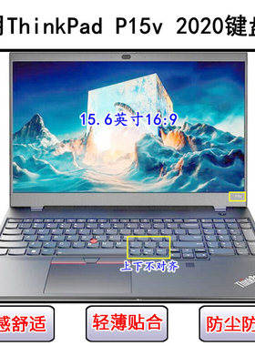 适用ThinkPad联想P15v 2020键盘保护膜15.6寸笔记本电脑防尘防水