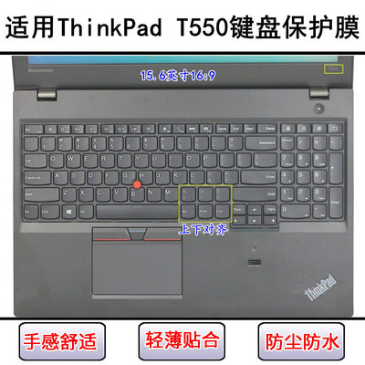 适用ThinkPad联想T550键盘保护膜15.6寸笔记本电脑按键字母防尘套