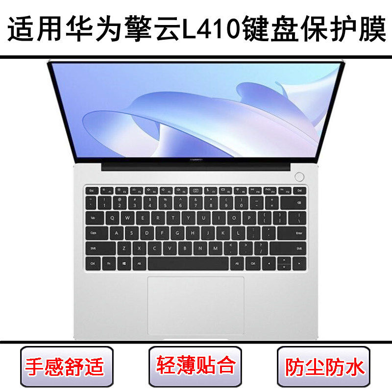 适用华为擎云L410键盘保护膜14寸笔记本电脑按键字母防尘防水硅胶