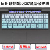 适用联想昭阳E50键盘保护膜E51笔记本拯救者E520屏幕膜15 ISK贴膜
