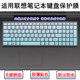 适用联想昭阳E50键盘保护膜E51笔记本拯救者E520屏幕膜15 ISK贴膜