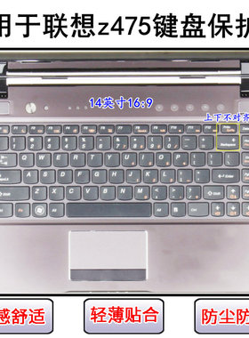 适用联想z475键盘保护膜14寸z475A笔记本z475G电脑透明防尘罩防水
