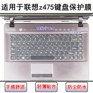 适用联想z475键盘保护膜14寸z475A笔记本z475G电脑透明防尘罩防水