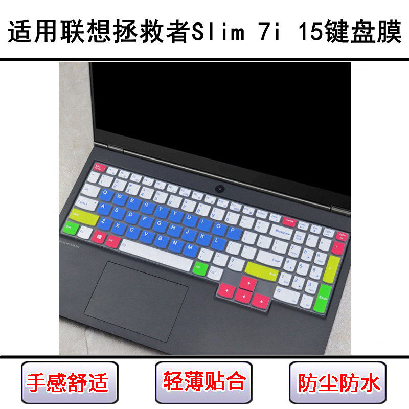 适用联想拯救者Slim 7i 15键盘保护膜笔记本电脑按键透明防尘防水