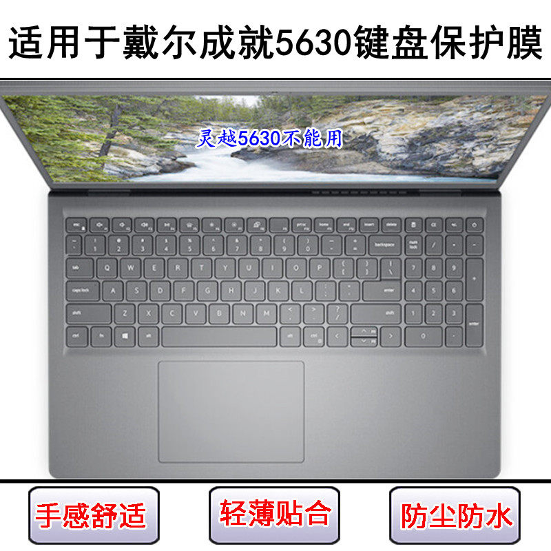 适用戴尔成就5630键盘保护膜16寸笔记本电脑按键字母贴防尘罩彩绘