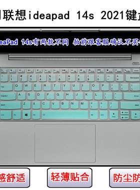 适用联想ideapad 14s 2021键盘保护膜14寸笔记本电脑按键防尘防水