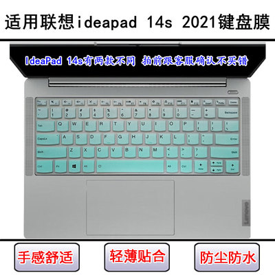 适用联想ideapad 14s 2021键盘保护膜14寸笔记本电脑按键防尘防水