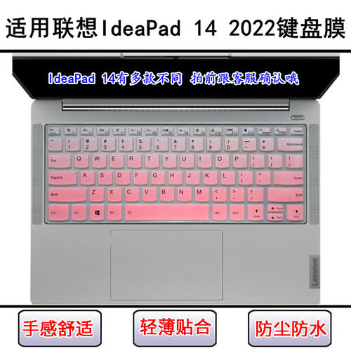 适用联想IdeaPad 14 2022键盘保护膜14寸笔记本电脑按键防尘防水