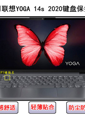 适用联想YOGA 14s 2020键盘保护膜14寸笔记本电脑防尘防水锐龙版
