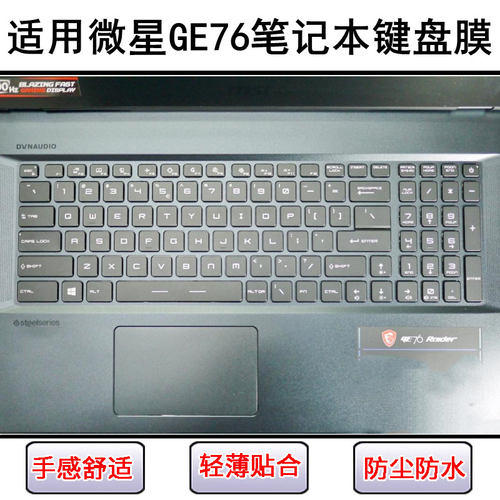 适用微星GE76键盘保护膜17.3寸笔记本电脑按键字母硅胶透明防尘罩