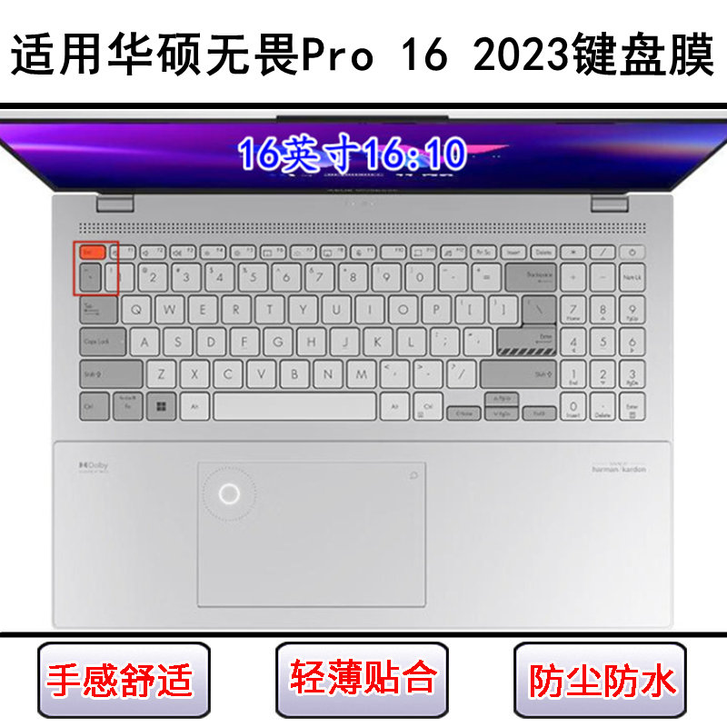 适用华硕无畏Pro16 2023键盘保护膜16寸K6604J笔记本电脑防尘防水