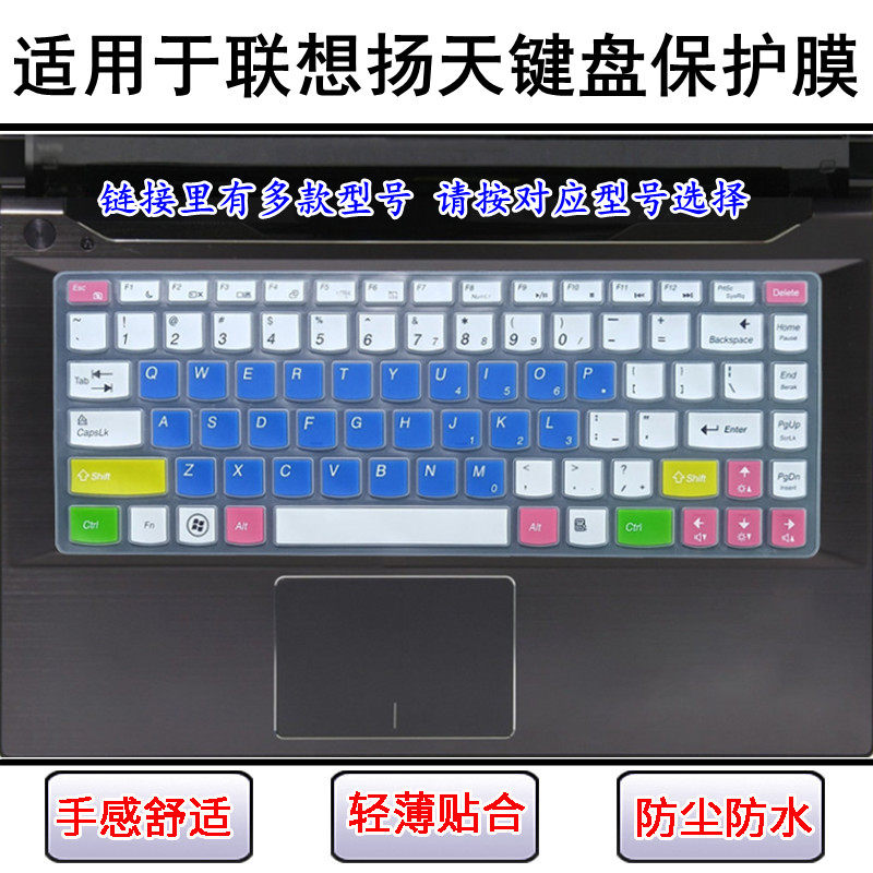 适用联想M41键盘保护膜M490扬天M495笔记本V470电脑套V480屏幕膜