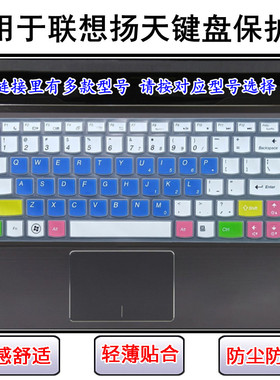 适用联想M41键盘保护膜M490扬天M495笔记本V470电脑套V480屏幕膜