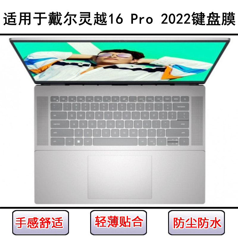 适用戴尔灵越16 Pro 2022键盘保护膜16寸笔记本电脑按键字母防尘