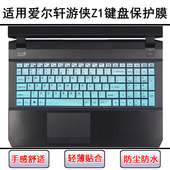 适用爱尔轩游侠Z1键盘保护膜17.3寸笔记本电脑按键透明防尘罩防水