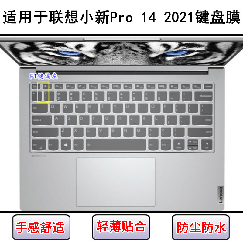 适用联想小新Pro 14 2021键盘保护膜14寸笔记本电脑套标压锐龙版