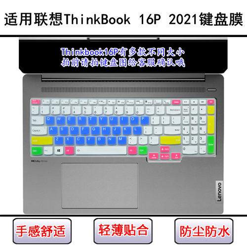 适用联想Thinkbook 16p键盘膜16英寸锐龙版笔记本电脑防尘罩2021