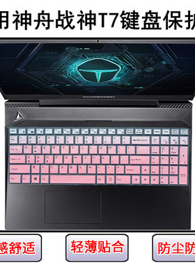 适用神舟战神T7键盘膜T7B7/RA7/DA7NS/T7-DA5NP/CR7DA/X7E笔记本