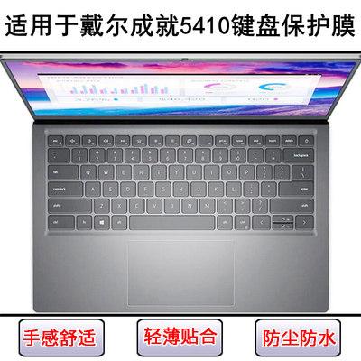适用戴尔成就5410键盘保护膜14寸笔记本电脑按键字母贴防尘罩彩绘