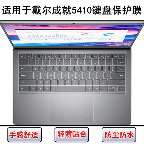 适用戴尔成就5410键盘保护膜14寸笔记本电脑按键字母贴防尘罩彩绘