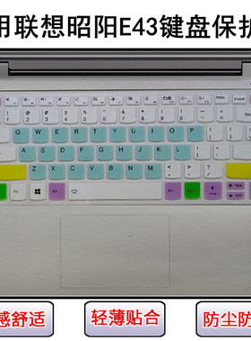 适用联想昭阳E43键盘保护膜14寸E43-80-IFI笔记本电脑防尘罩透明