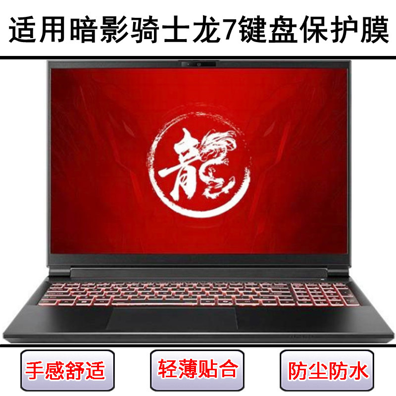 适用Acer宏碁暗影骑士龙7键盘保护膜16寸N25JC5笔记本电脑防尘套