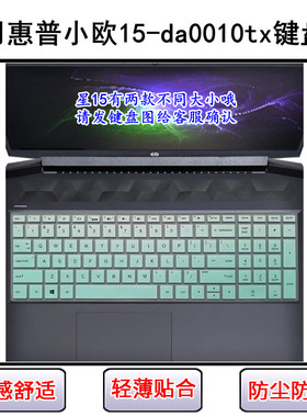 适用惠普小欧 15-da0010tx键盘保护膜15.6寸笔记本电脑防尘罩防水