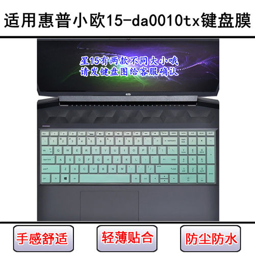 适用惠普小欧 15-da0010tx键盘保护膜15.6寸笔记本电脑防尘罩防水