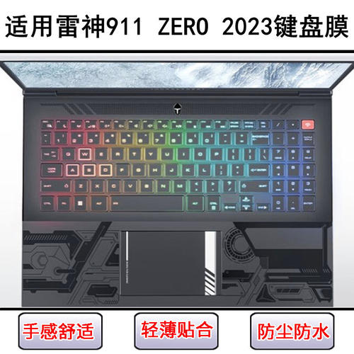 适用雷神911 ZERO 2023键盘保护膜16英寸笔记本电脑防尘罩防水套