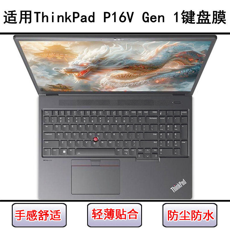 适用ThinkPad联想P16V Gen 1键盘保护膜16寸笔记本电脑防尘防水套