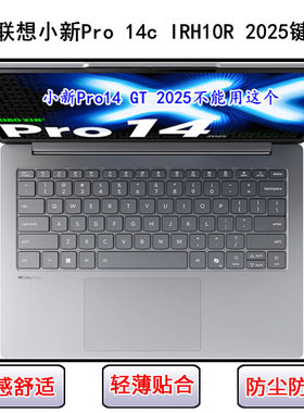 适用联想小新Pro 14c IRH10R 2025键盘保护膜14寸笔记本电脑防尘