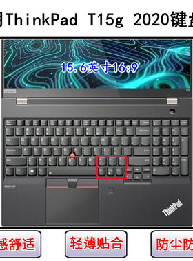 适用ThinkPad联想T15g 2020键盘保护膜15.6寸笔记本电脑防尘防水