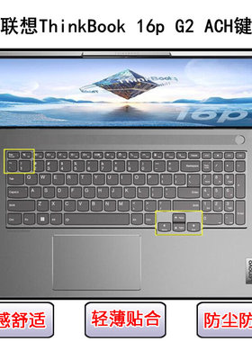 适用联想ThinkBook 16p G2 ACH键盘保护膜16寸笔记本电脑硅胶防尘