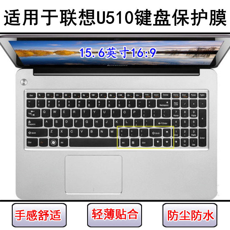 适用联想U510键盘保护膜15.6寸笔记本电脑按键透明防尘防水套可爱