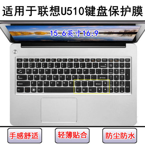 适用联想U510键盘保护膜15.6寸笔记本电脑按键透明防尘防水套可爱