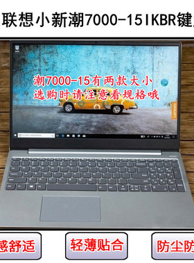 适用联想小新潮7000-15IKBR键盘保护膜15.6寸笔记本电脑字母防尘