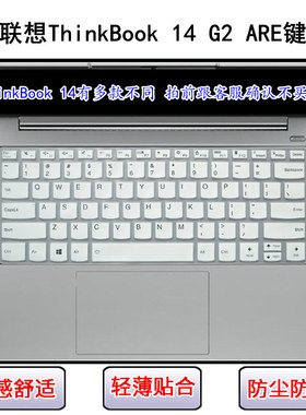 适用联想ThinkBook 14 G2 ARE键盘保护膜14寸笔记本电脑防尘防水