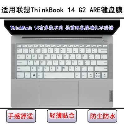 适用联想ThinkBook 14 G2 ARE键盘保护膜14寸笔记本电脑防尘防水