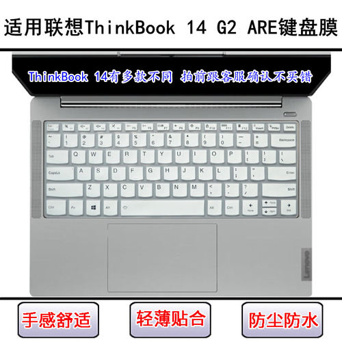 适用联想ThinkBook 14 G2 ARE键盘保护膜14寸笔记本电脑防尘防水