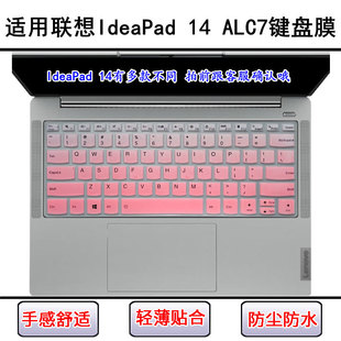 适用联想IdeaPad ALC7键盘保护膜14寸笔记本电脑按键防尘防水