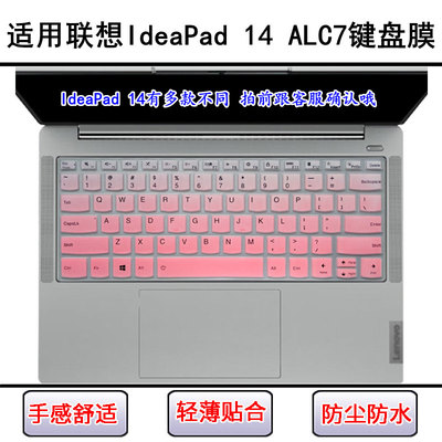 适用联想IdeaPad 14 ALC7键盘保护膜14寸笔记本电脑按键防尘防水