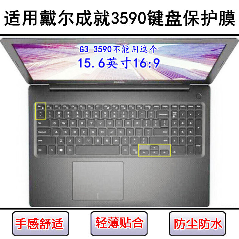 适用戴尔成就3590键盘保护膜15.6寸笔记本电脑可爱防尘防水套彩绘