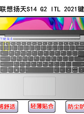 适用联想扬天S14 G2 ITL键盘保护膜14寸笔记本电脑防尘罩防水透明