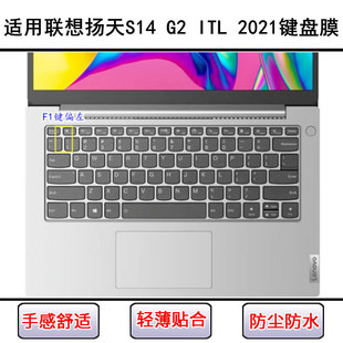 适用联想扬天S14 G2 ITL键盘保护膜14寸笔记本电脑防尘罩防水透明